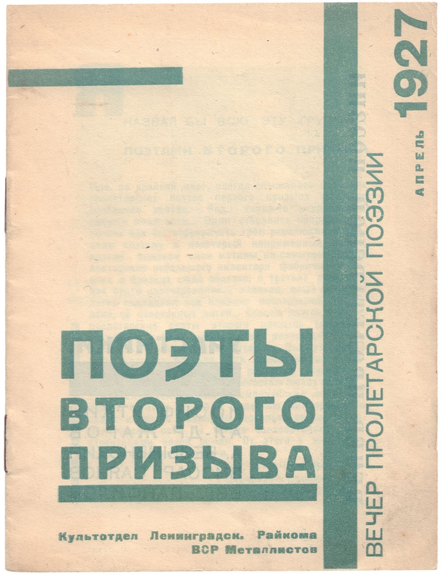 [Nekrasov, E., design. Soviet union]. Zaytseva, N., Monusova, S. Poets of the second call. [Leningra