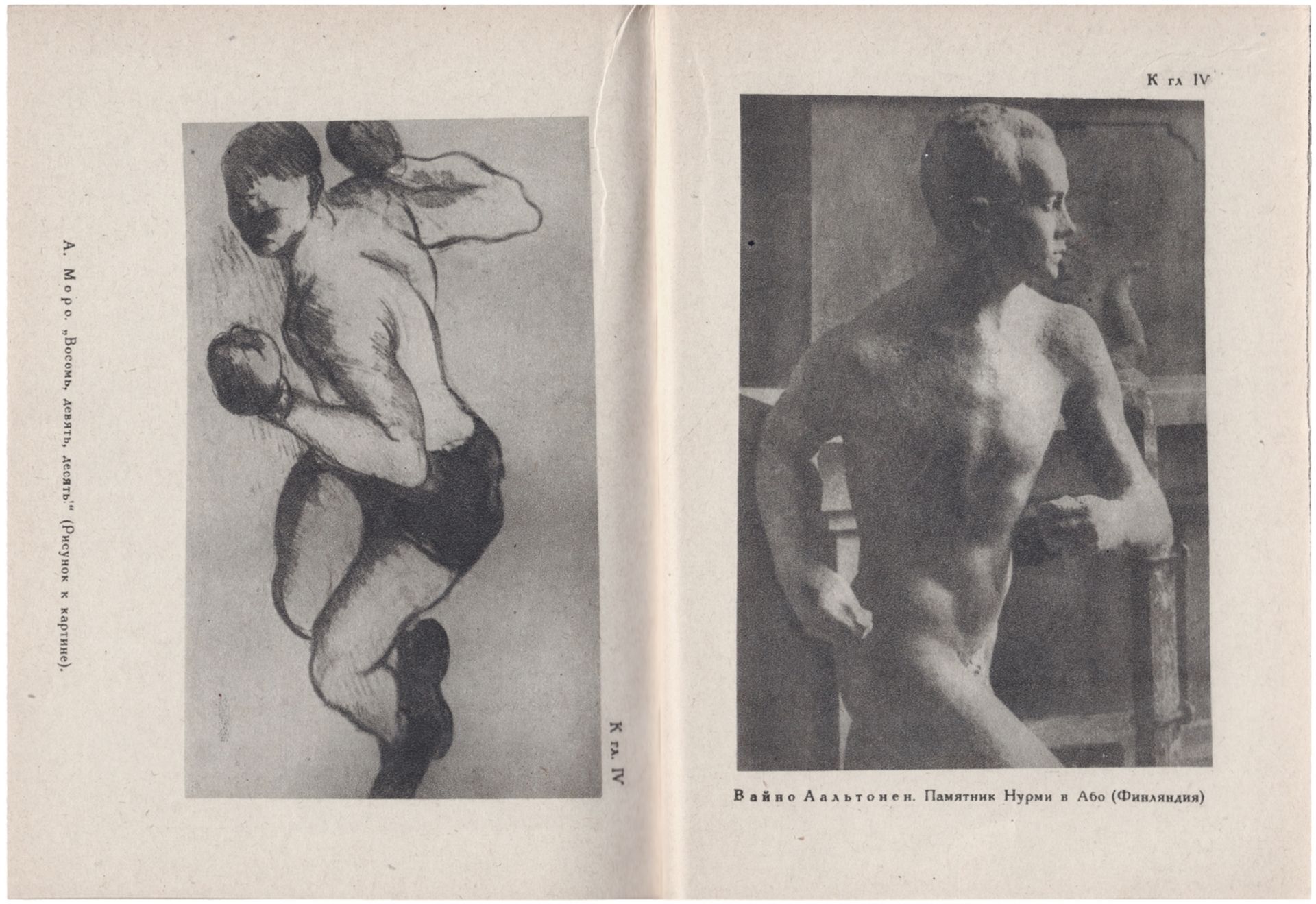 [Borov, N., Zamskoy, Y., design. Soviet art]. Mileev, S. Art and physical culture. - Moscow; Leningr - Bild 4 aus 5