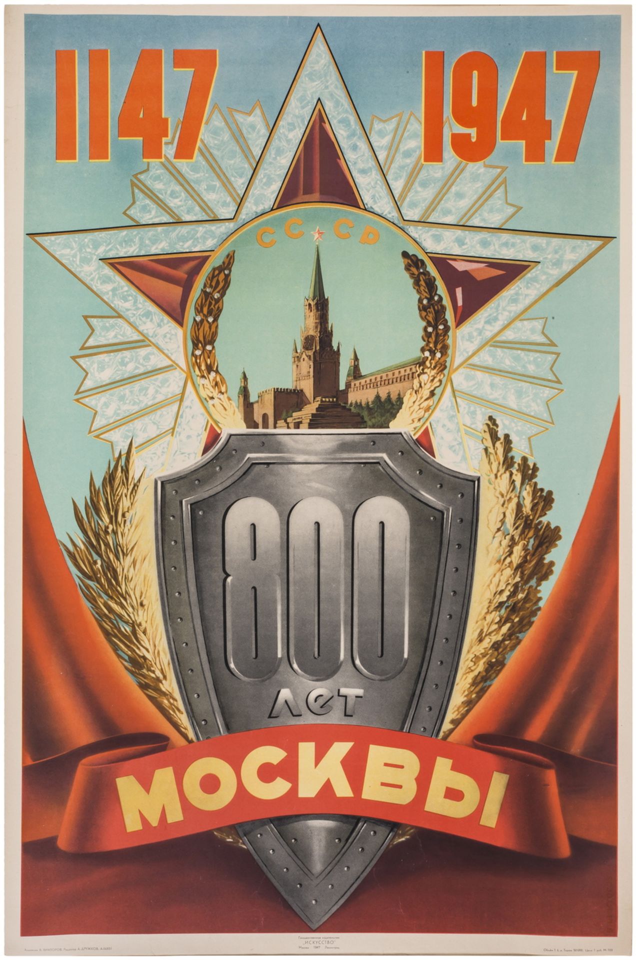 [Soviet art]. Viktorov, V. Poster "800 years of Moscow. 1147-1947". Moscow; Leningrad, 1947. 