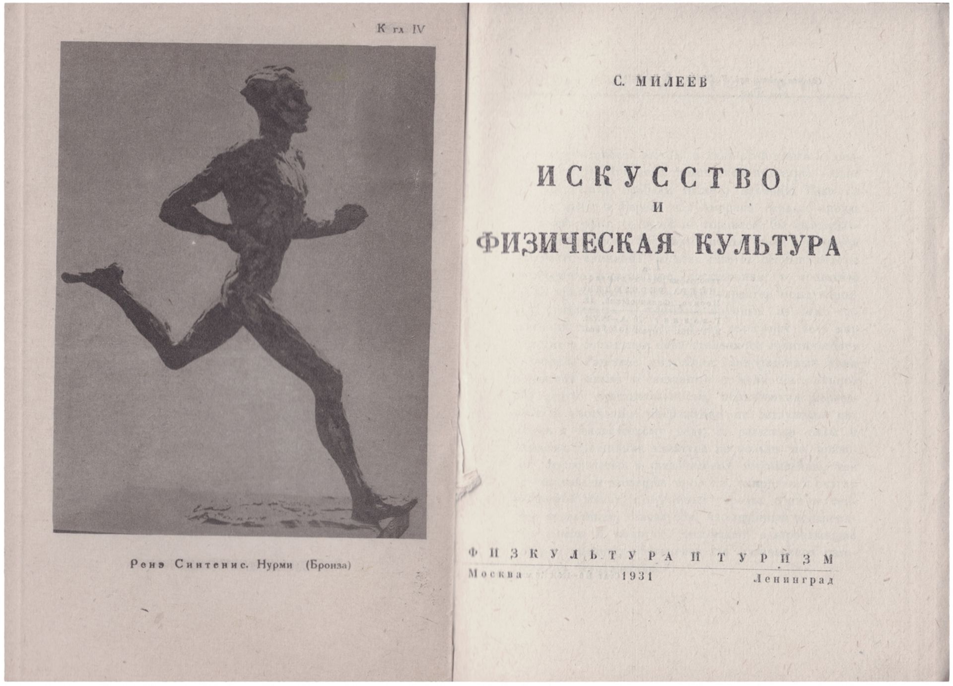 [Borov, N., Zamskoy, Y., design. Soviet art]. Mileev, S. Art and physical culture. - Moscow; Leningr - Bild 2 aus 5