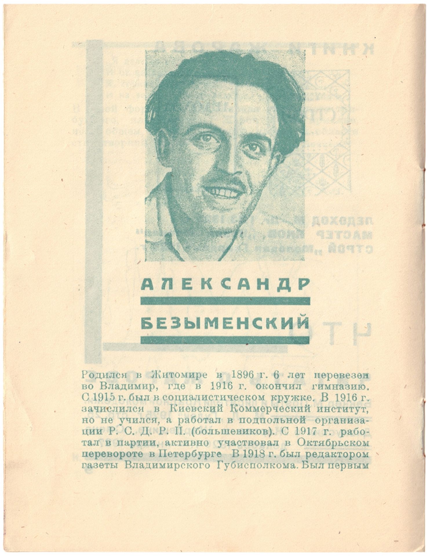 [Nekrasov, E., design. Soviet union]. Zaytseva, N., Monusova, S. Poets of the second call. [Leningra - Bild 3 aus 3