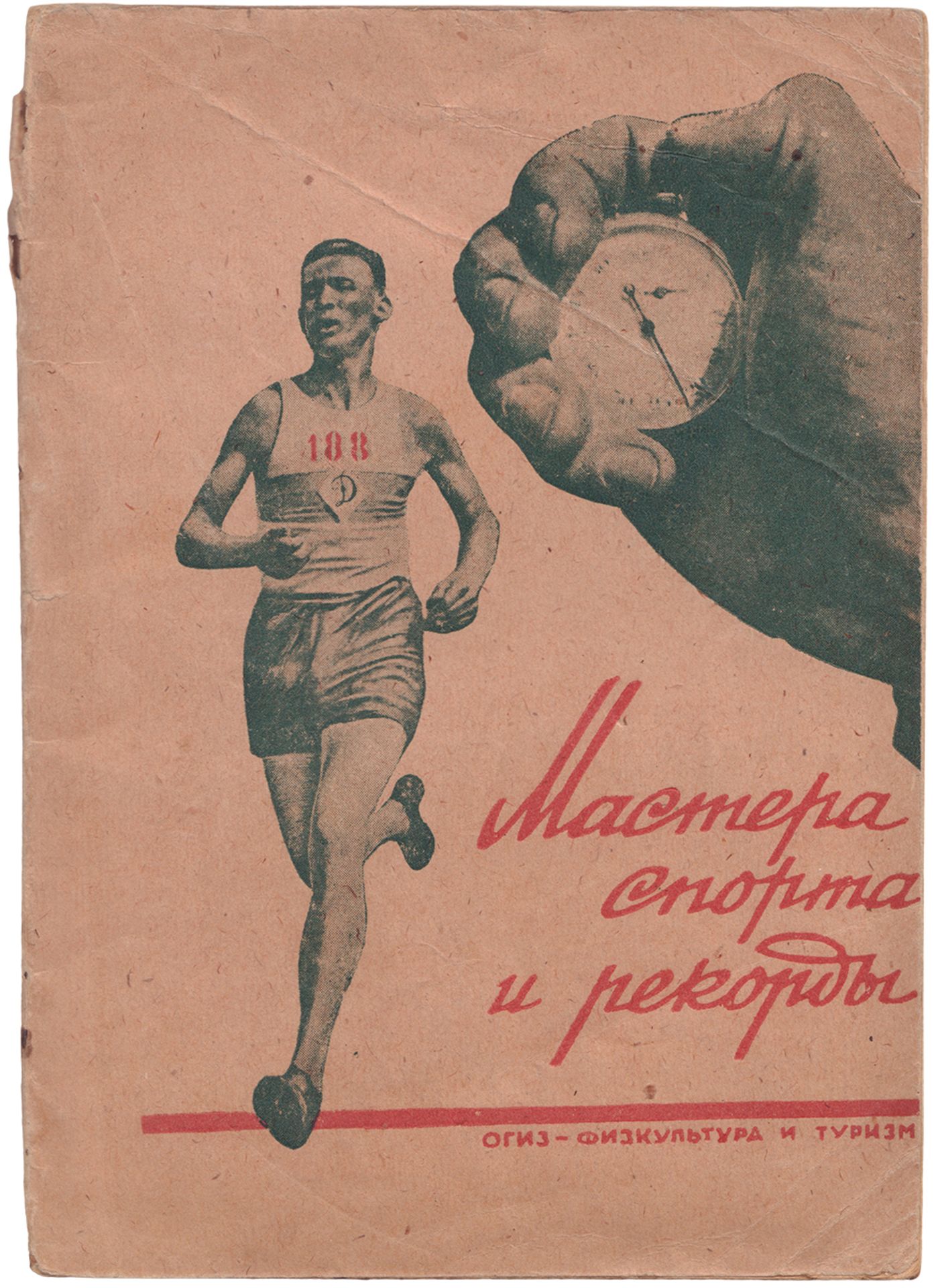 [Konvalensky, E., Ladin, A., design. Soviet art]. Ratov, P. Master of sports and all-time records. -