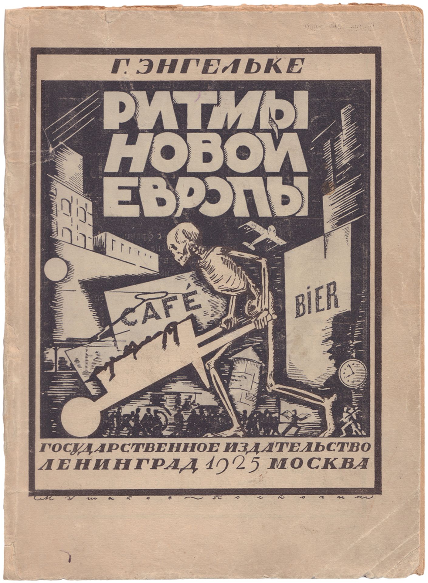 [Ushakov-Poskochin, M. design. 4000 copies. Soviet art]. Engelke, G.Rhythms of new Europe. - Leningr