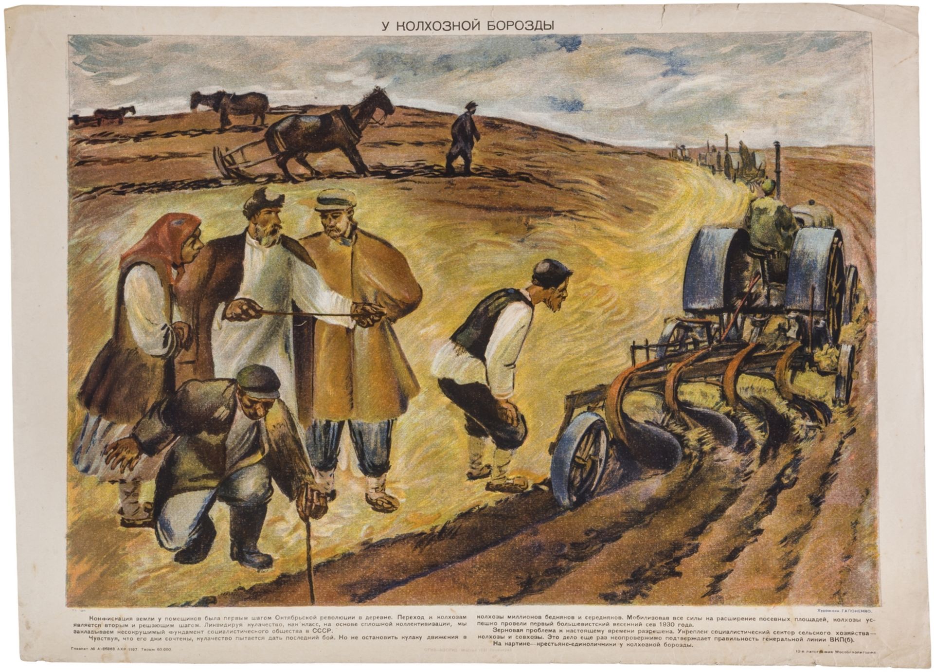 [Soviet art]. Gaponenko, T. Lubok "Next to a kolkhoz [collective farm] furrow". Moscow, 1930s. 