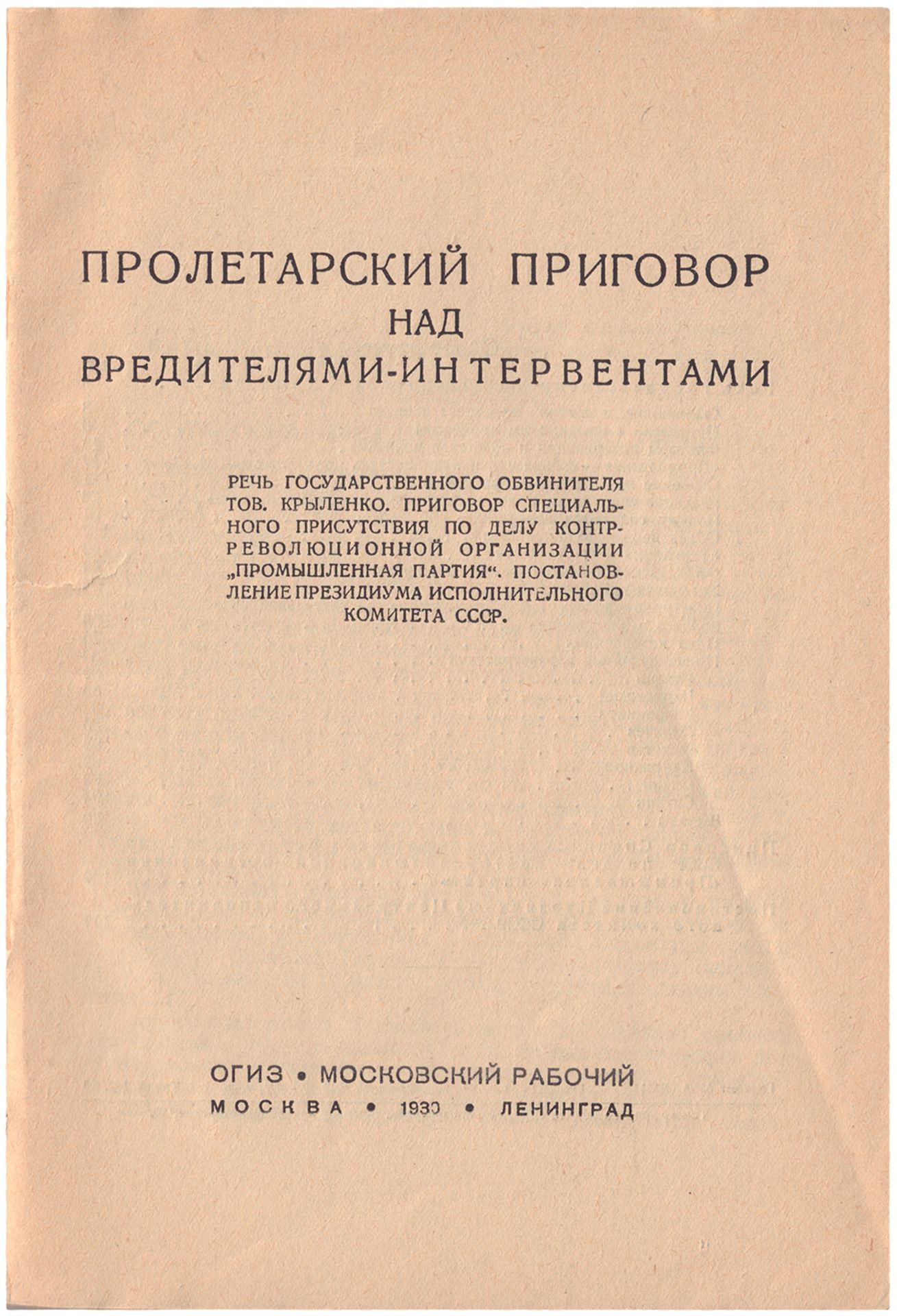 [Soviet art]. Krylenko, N. Proletarian sentence upon intervenors. - Moscow; Leningrad, 1930. - 120 p - Bild 2 aus 2