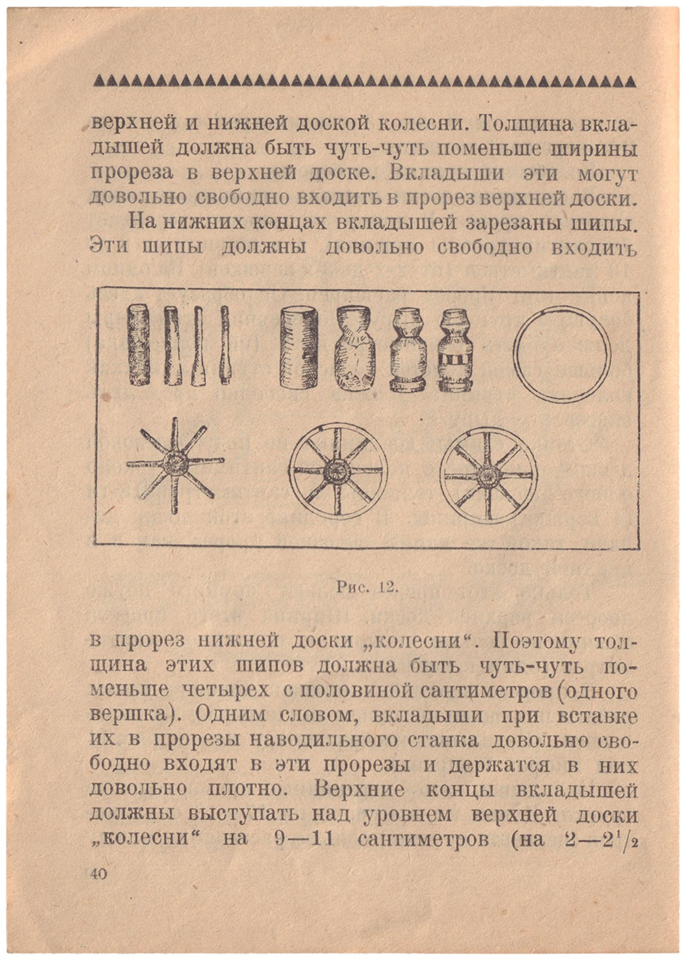 [Denisovsky, N., design. Soviet art]. Ivanov-Dal, I.P. How make wheels. - Moscow, 1924. - 52 pp.: il - Bild 4 aus 4