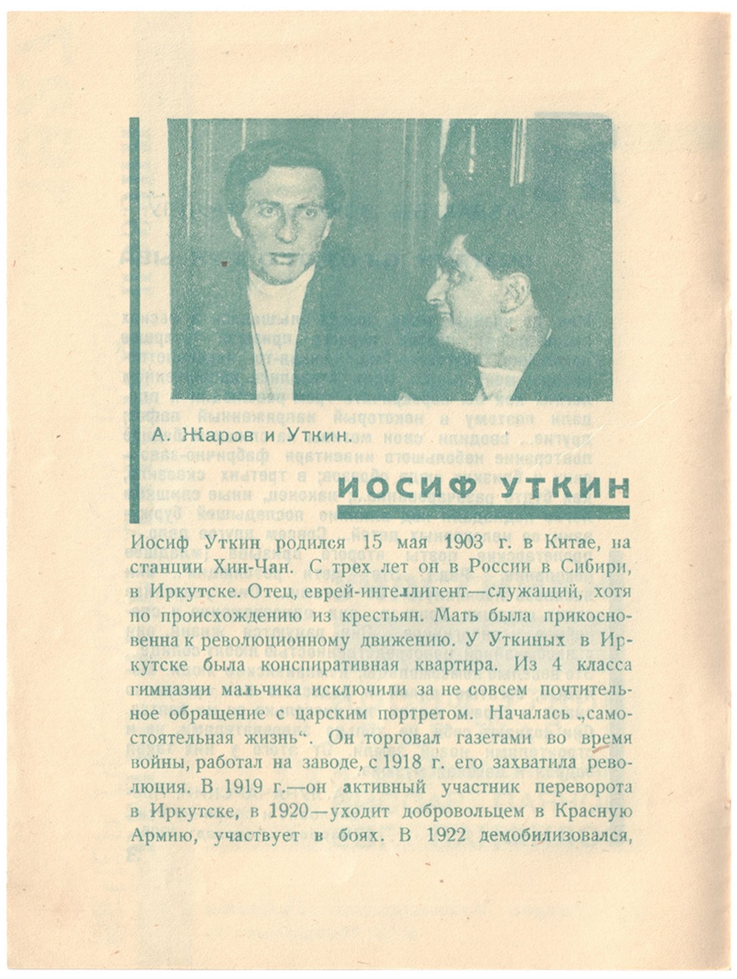 [Nekrasov, E., design. Soviet union]. Zaytseva, N., Monusova, S. Poets of the second call. [Leningra - Bild 2 aus 3