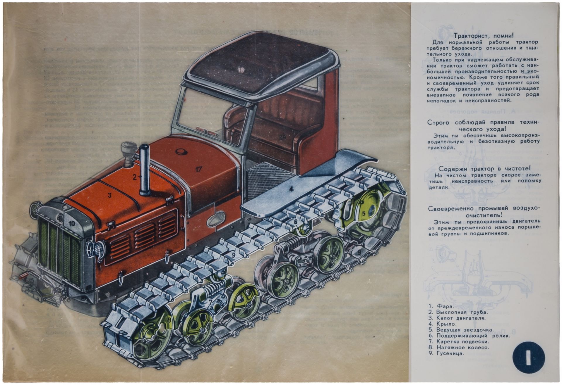 Stalingrad tractor factory. - [Late 1940s]. - [4], [1], [1], [1] sheets, 14, [6], [6], [6], [6], [13