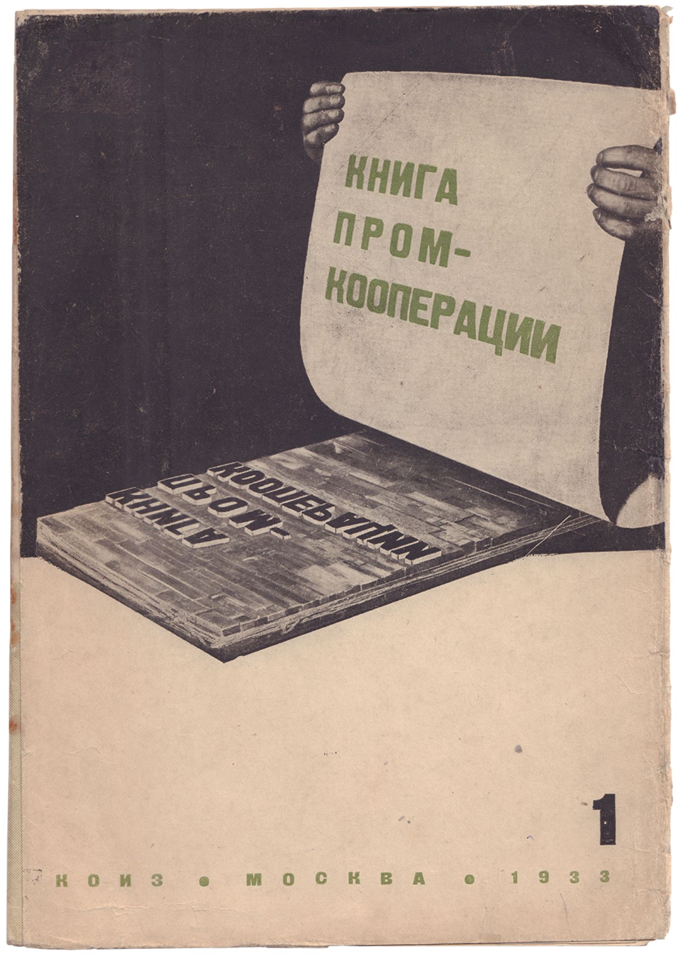 [Orlov, A.N., design. Soviet art]. Book of industrial cooperation: Info, instruction and consulting.