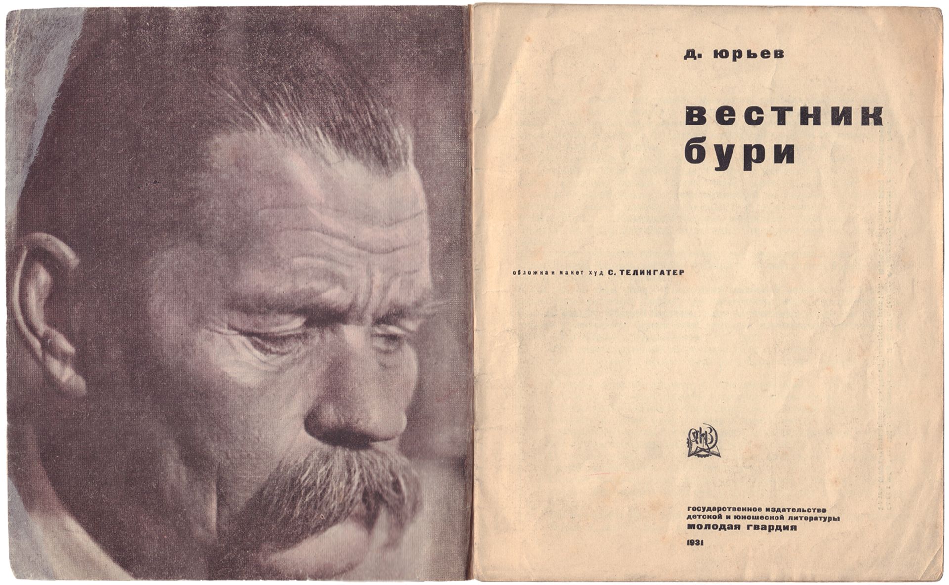 [Telingater, Solomon, design. Soviet art]. Uriev, D. Vestnik buri [Maxim Gorky]. - [Moscow], 1931. 3 - Bild 2 aus 4