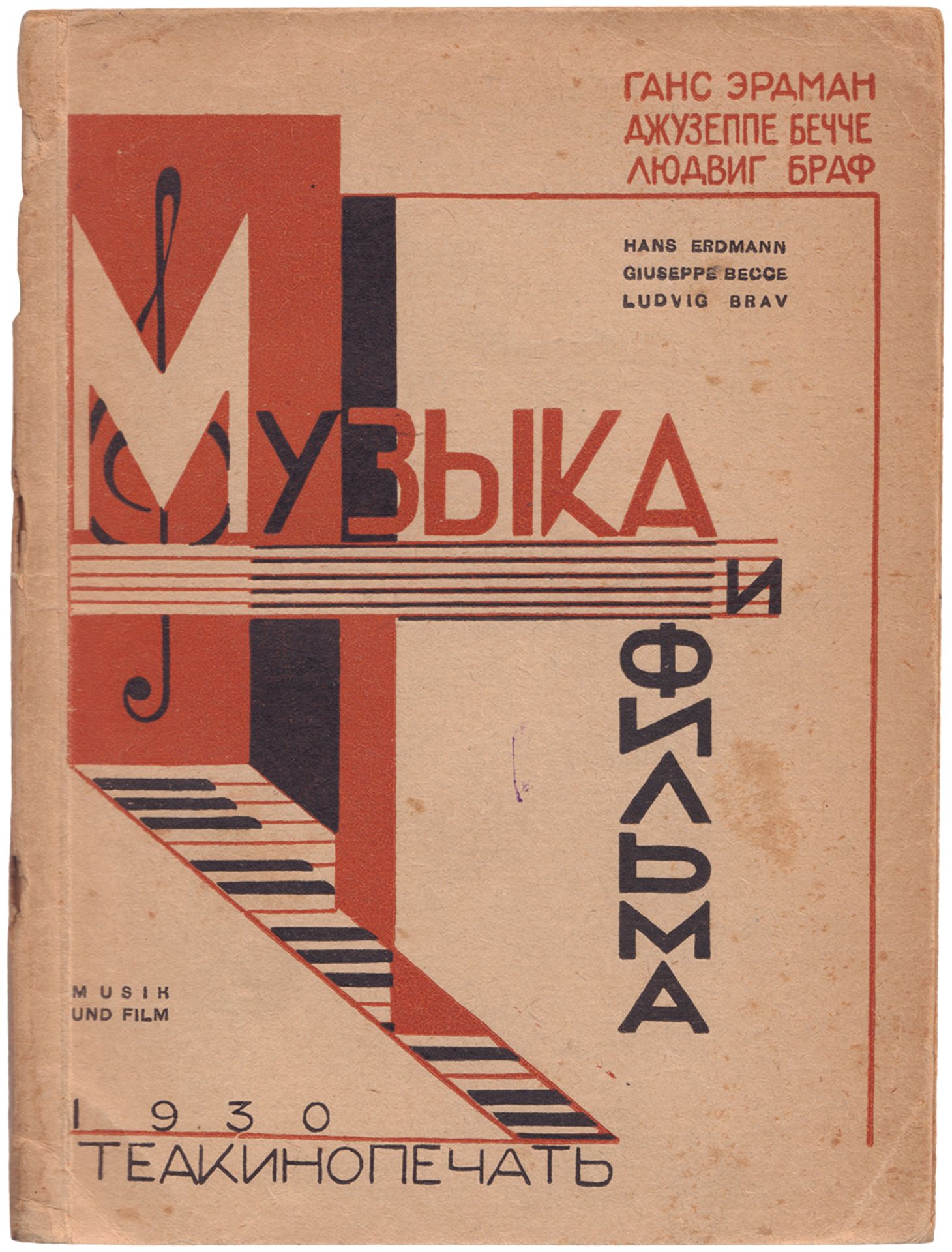 [Soviet art]. Erdman, G., Becce, D., Brav, L. Music and Movies. -  [Moscow], 1930. - 175, [1] pp.; 1