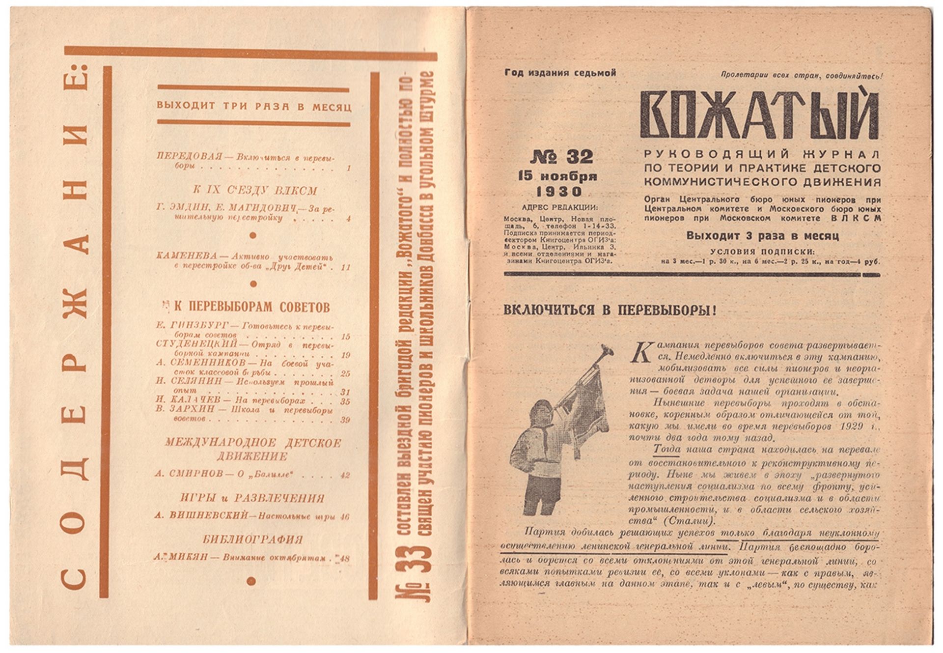 [Zhitomirsky, A., design. Soviet union]. Vozhaty [Counselor]. Theory and practice of children's comm - Bild 2 aus 4