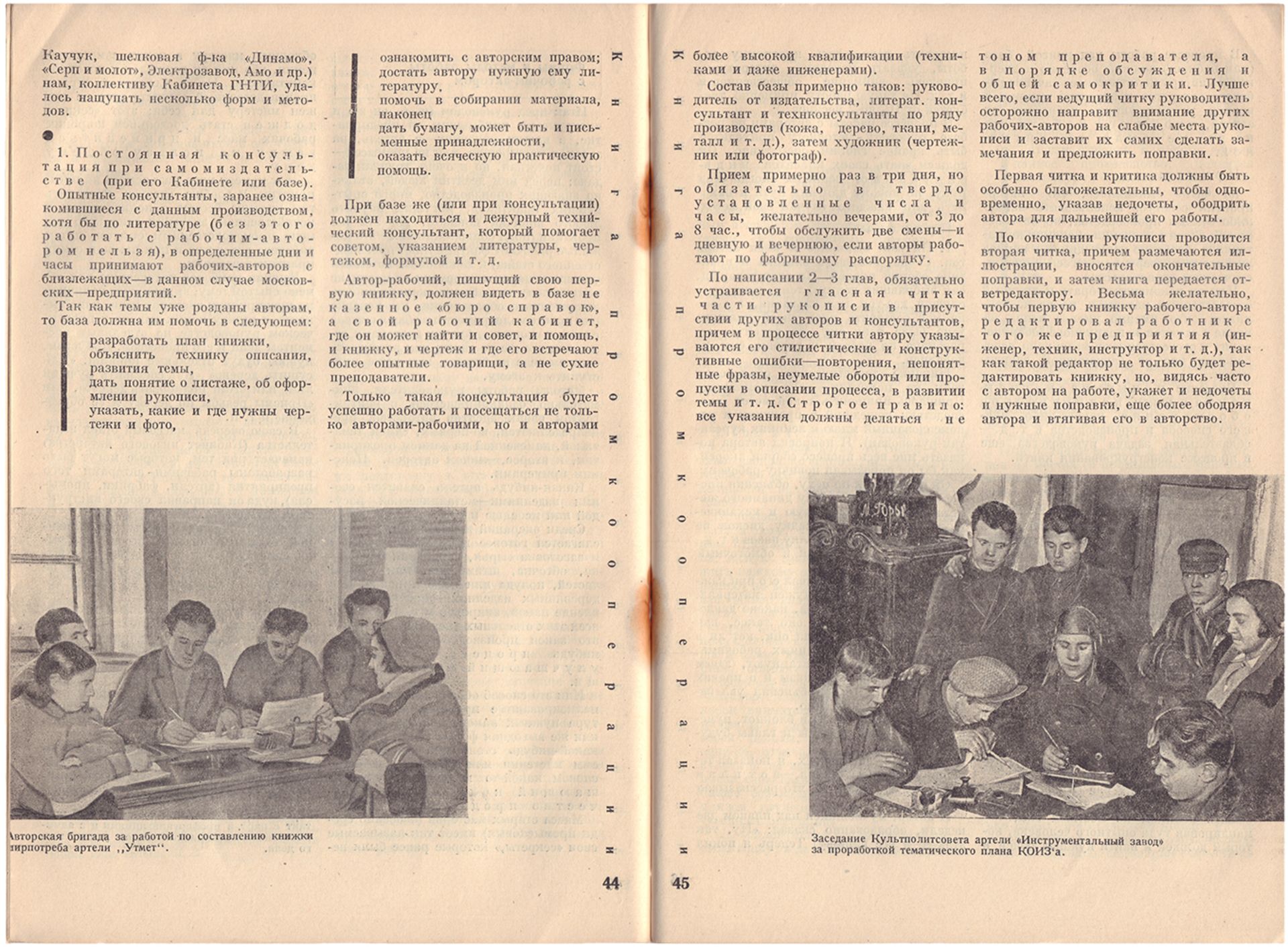 [Orlov, A.N., design. Soviet art]. Book of industrial cooperation: Info, instruction and consulting. - Bild 4 aus 4