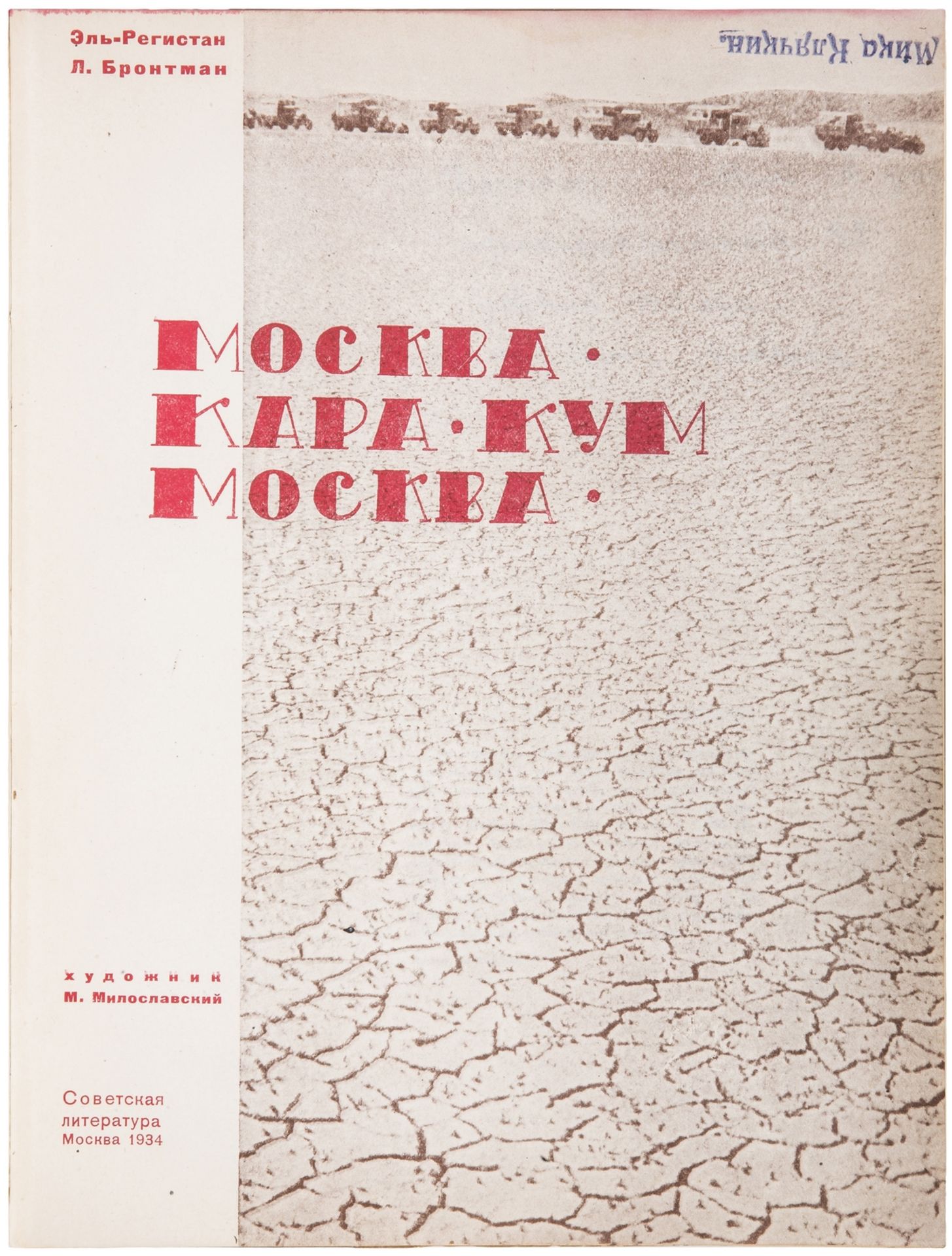 [Miloslavsky, M. design. Soviet]. El-Registan, G.A., Brontman, L.K. Moscow â€“ Karakum â€“ Moscow : - Image 6 of 10