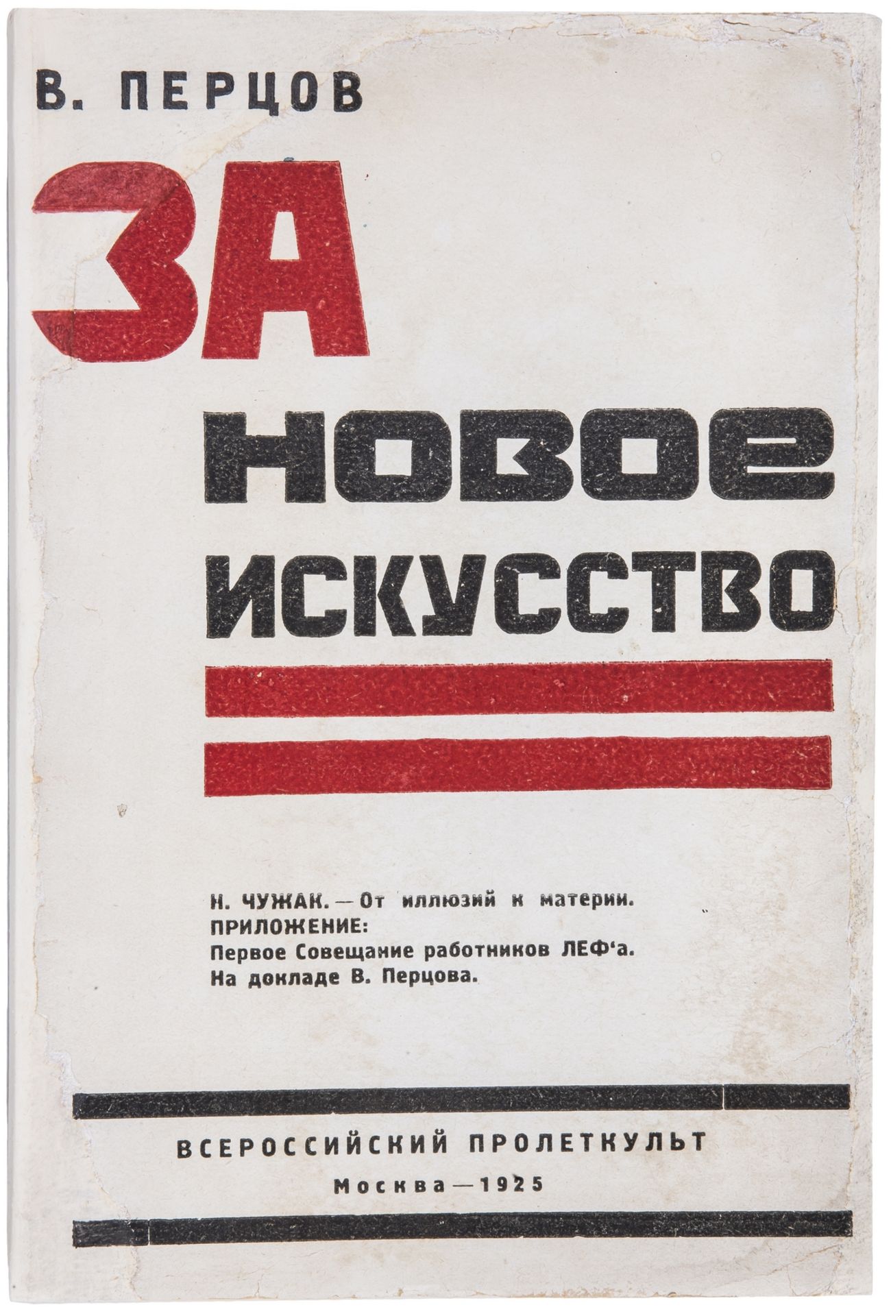 [Soviet] Pertsov, V.O. Left Front Revision In Contemporary Russian Art. From Illusion To The Matter 