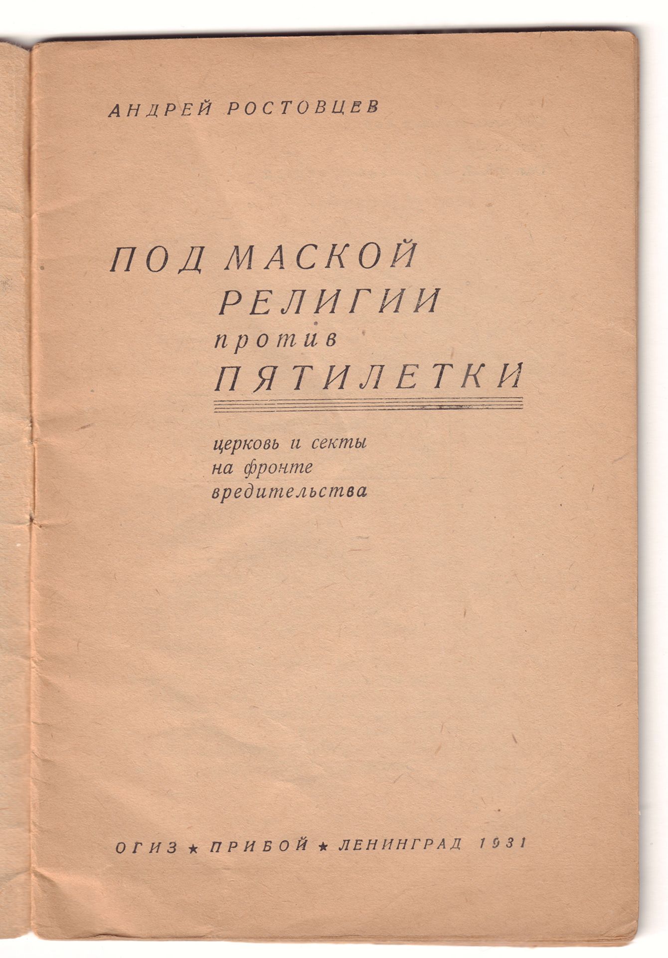 [Soviet, Bagreeva-Frolova, L., illustrations]. Rostovtsev, A. Under the guise of religion against a - Image 4 of 4