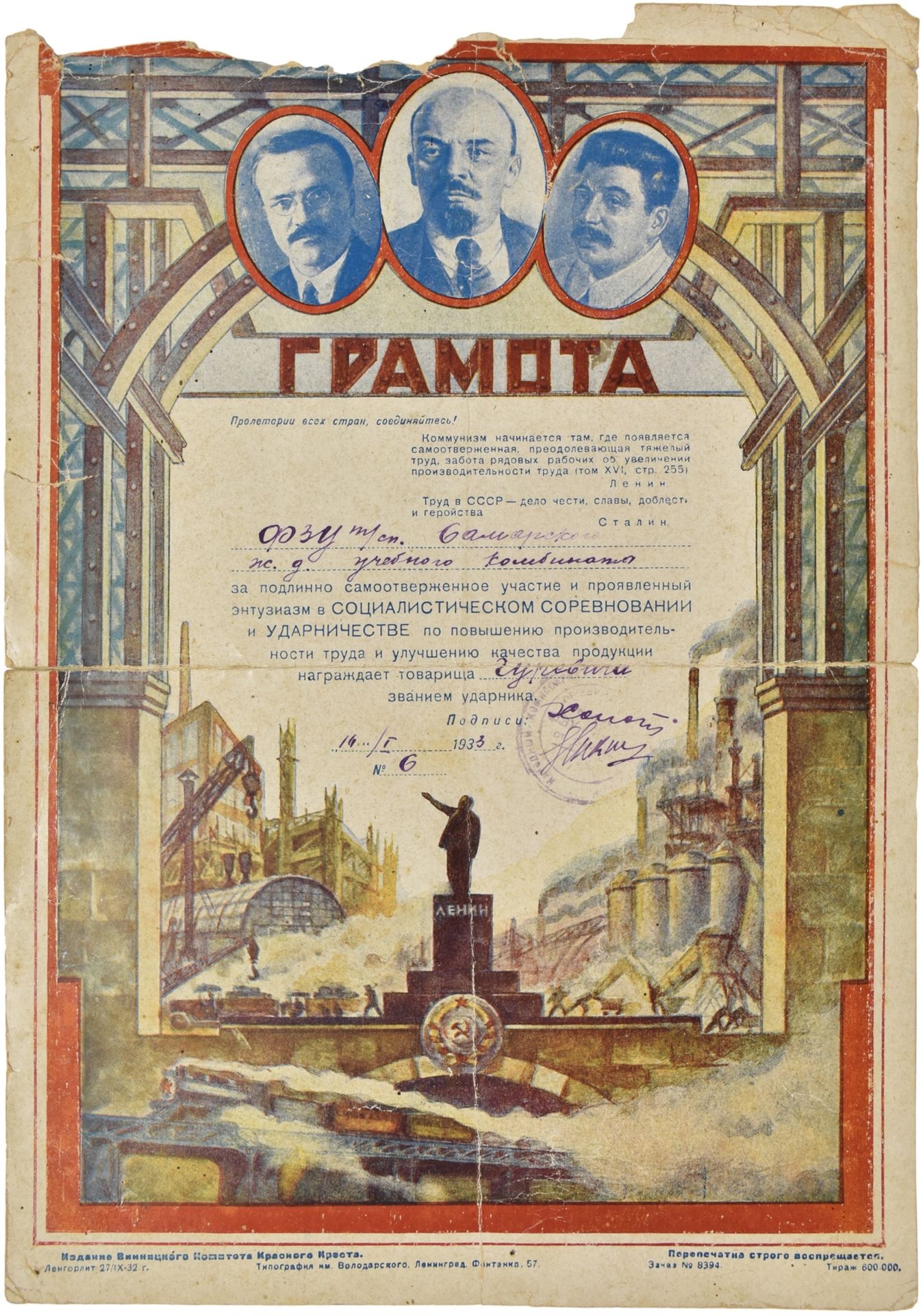 [Soviet] A certificate of honor for conferment of  Shock Worker title. -  Leningrad, 1933. 