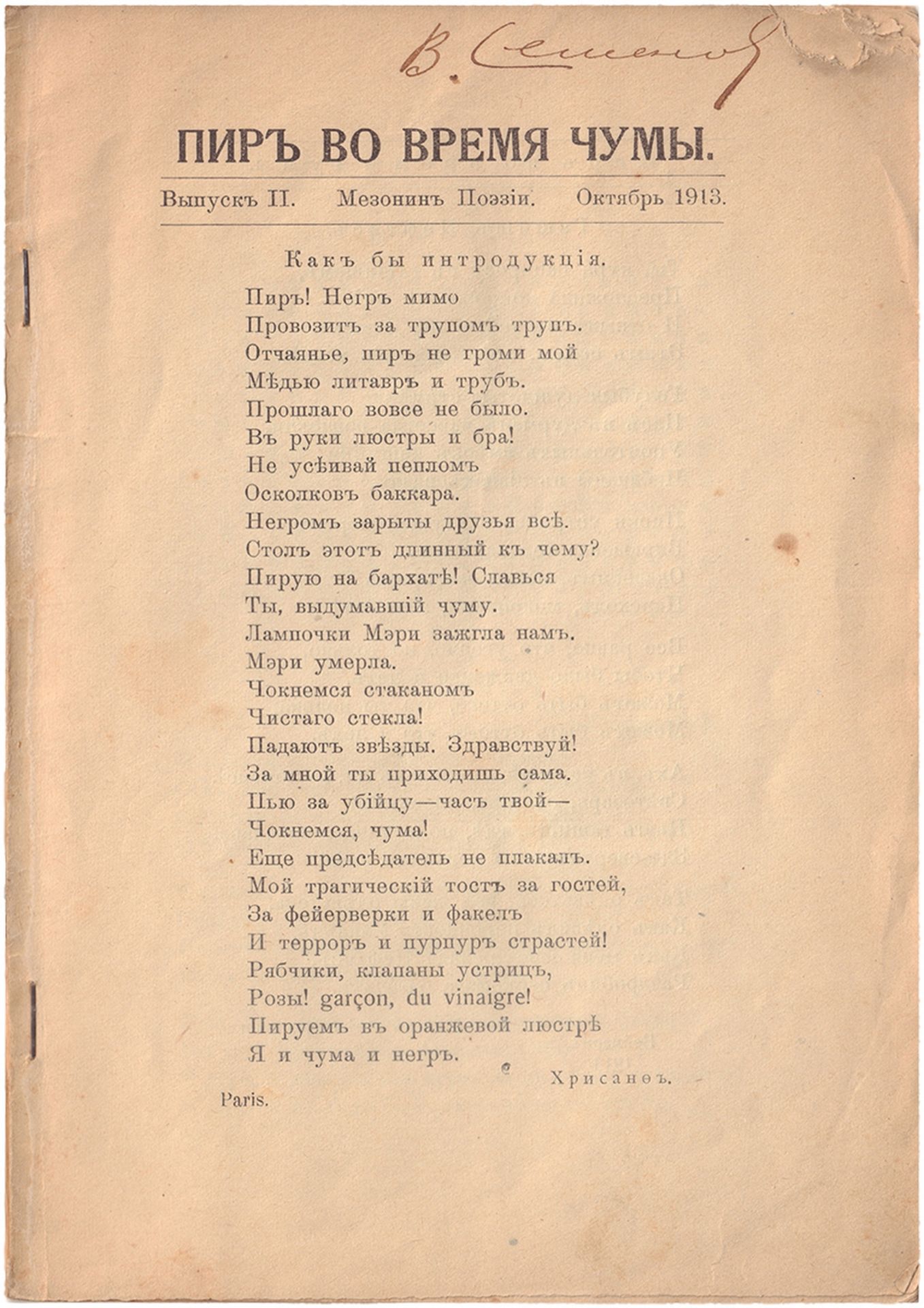 [Russian] Poetry Mezzanine. 2nd issue: A Feast in Time of Plague. â€“ Moscow, 1913. â€“ [30] pp, 21x - Bild 3 aus 4