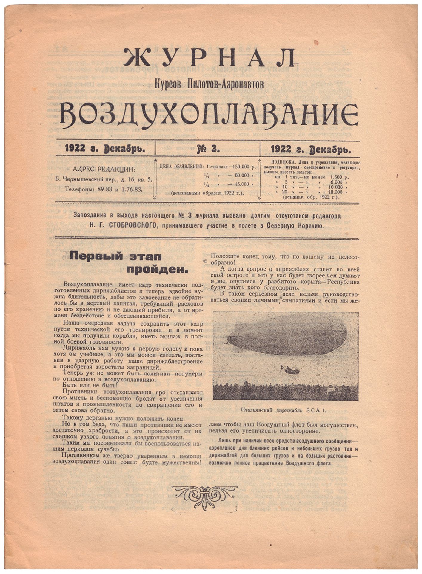 [Soviet] Aeronautics : Popular Science Magazine of Pilot and Aeronauts School. No. 1-3. 1922 â€“ Mos - Bild 6 aus 6