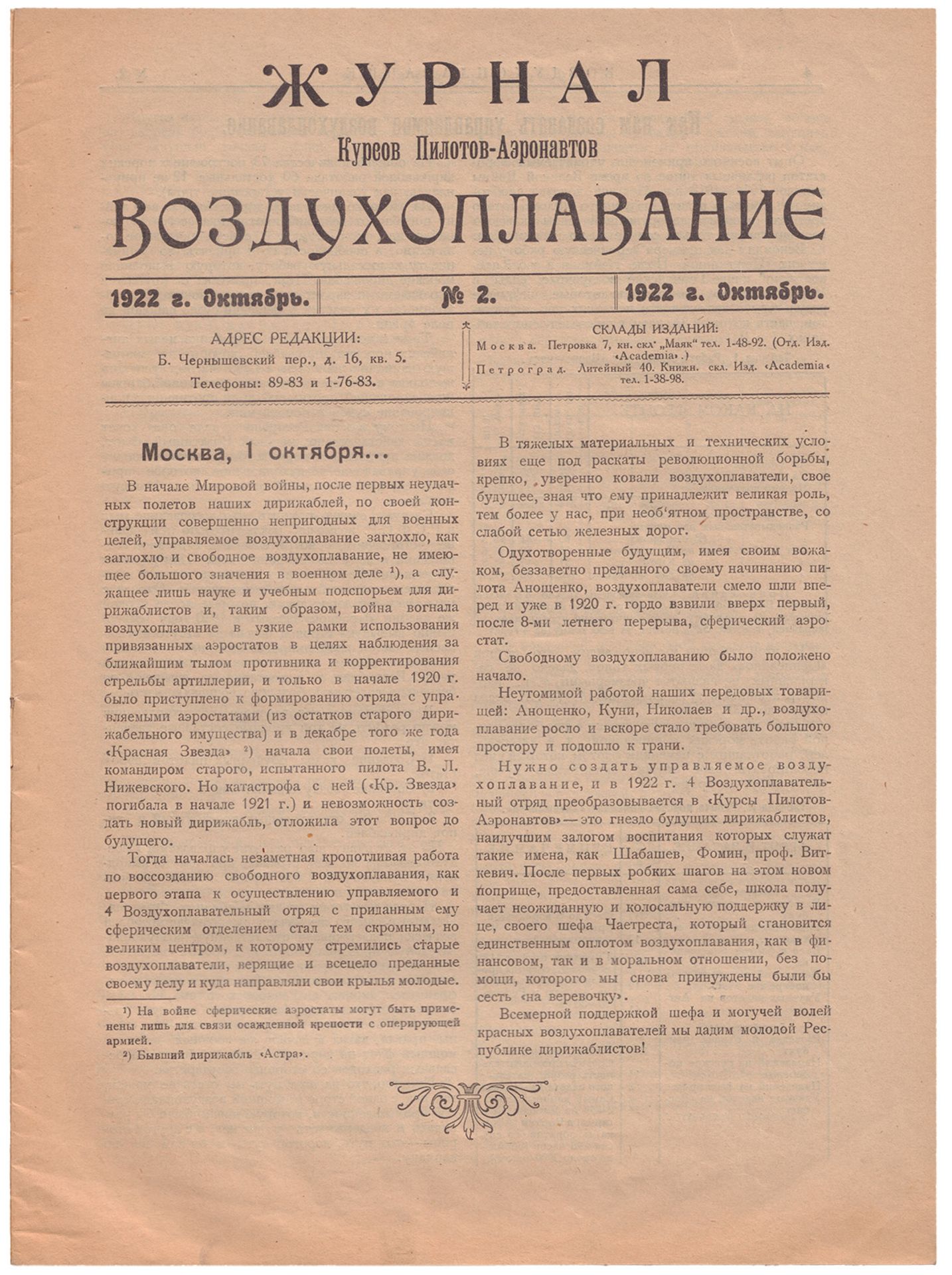 [Soviet] Aeronautics : Popular Science Magazine of Pilot and Aeronauts School. No. 1-3. 1922 â€“ Mos - Bild 4 aus 6