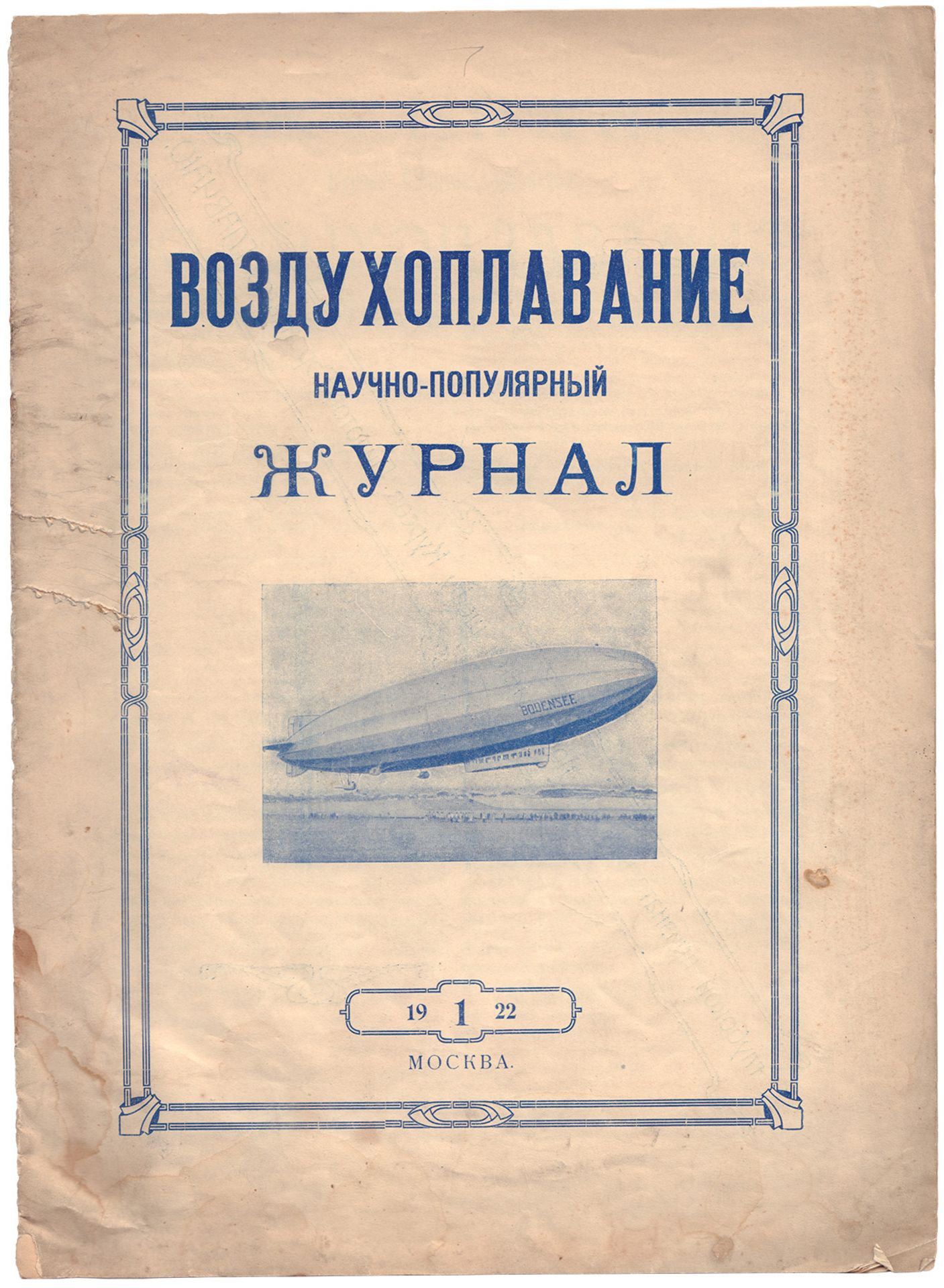 [Soviet] Aeronautics : Popular Science Magazine of Pilot and Aeronauts School. No. 1-3. 1922 â€“ Mos