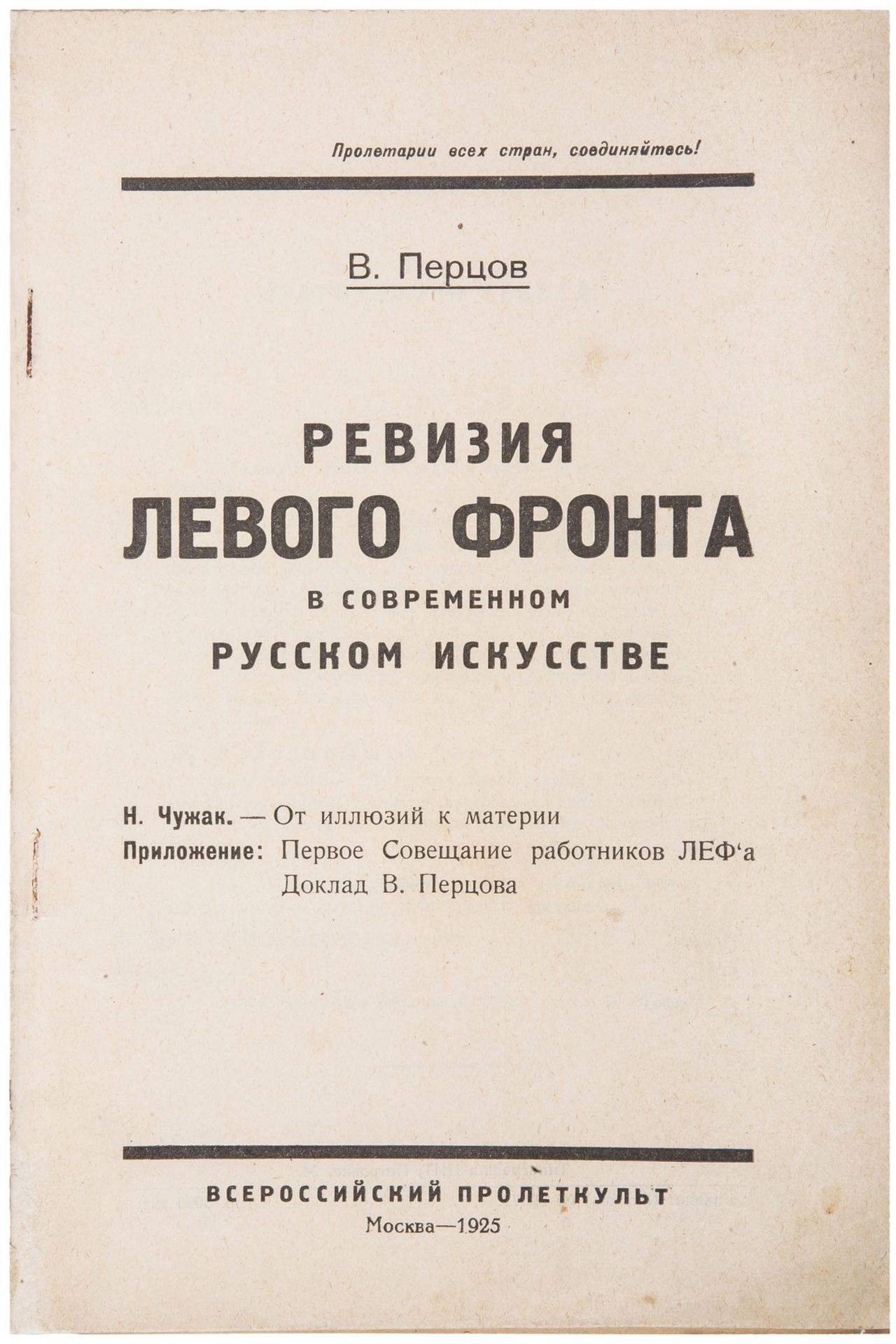 [Soviet] Pertsov, V.O. Left Front Revision In Contemporary Russian Art. From Illusion To The Matter  - Bild 3 aus 8