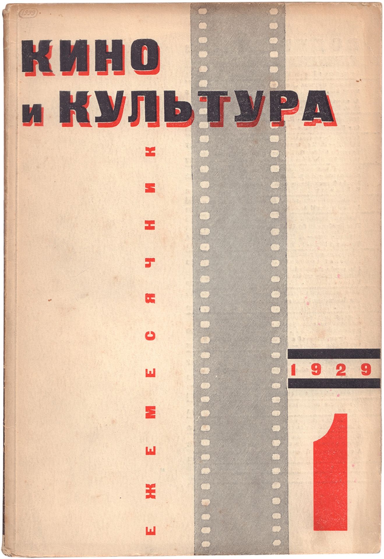 [Soviet, Illustrated by Solomon Telingater ]  Cinema And Culture : Social, Political, Scientific and - Bild 2 aus 6