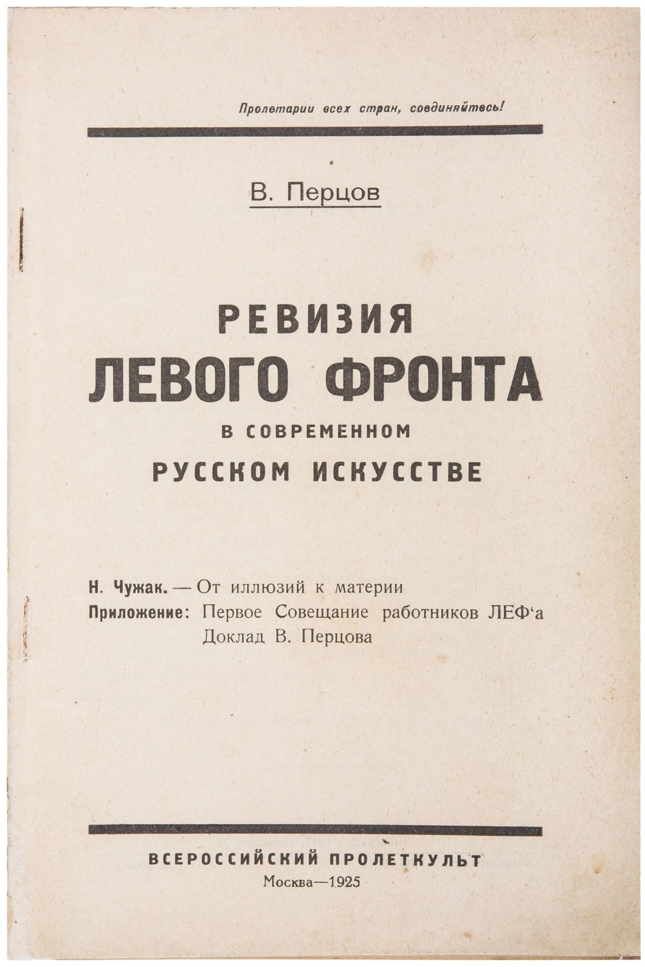 [Soviet] Pertsov, V.O. Left Front Revision In Contemporary Russian Art. From Illusion To The Matter  - Bild 4 aus 8