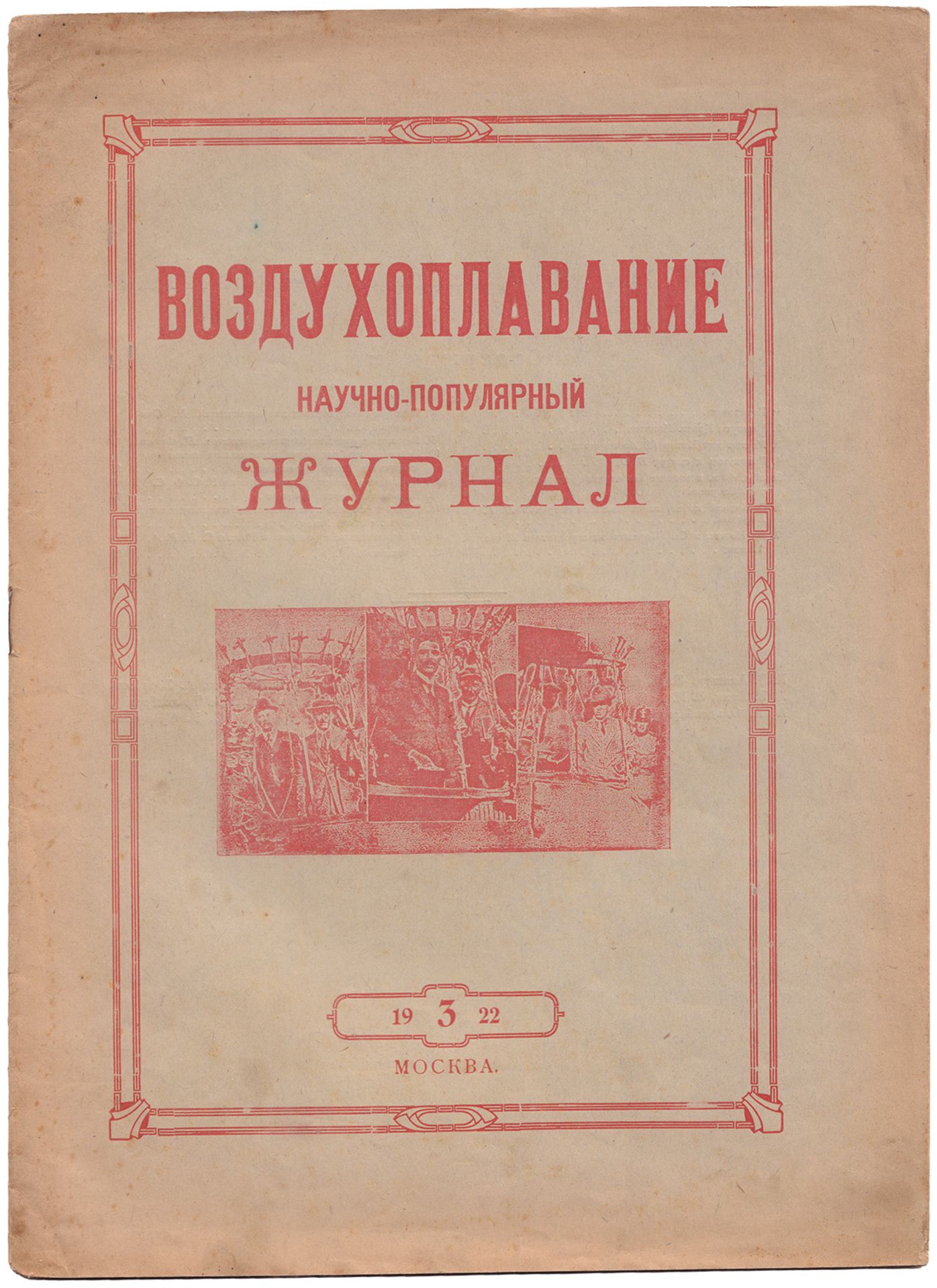 [Soviet] Aeronautics : Popular Science Magazine of Pilot and Aeronauts School. No. 1-3. 1922 â€“ Mos - Bild 5 aus 6