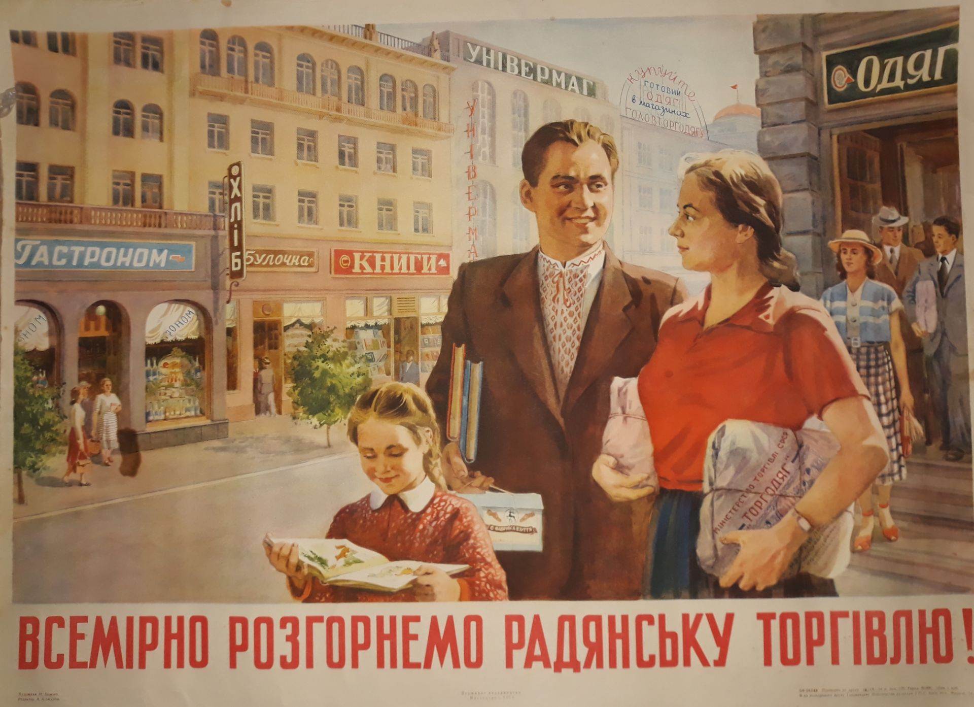 [Soviet]. Poster "Expand worldwide soviet trade". Nina Bozhko. 1954.