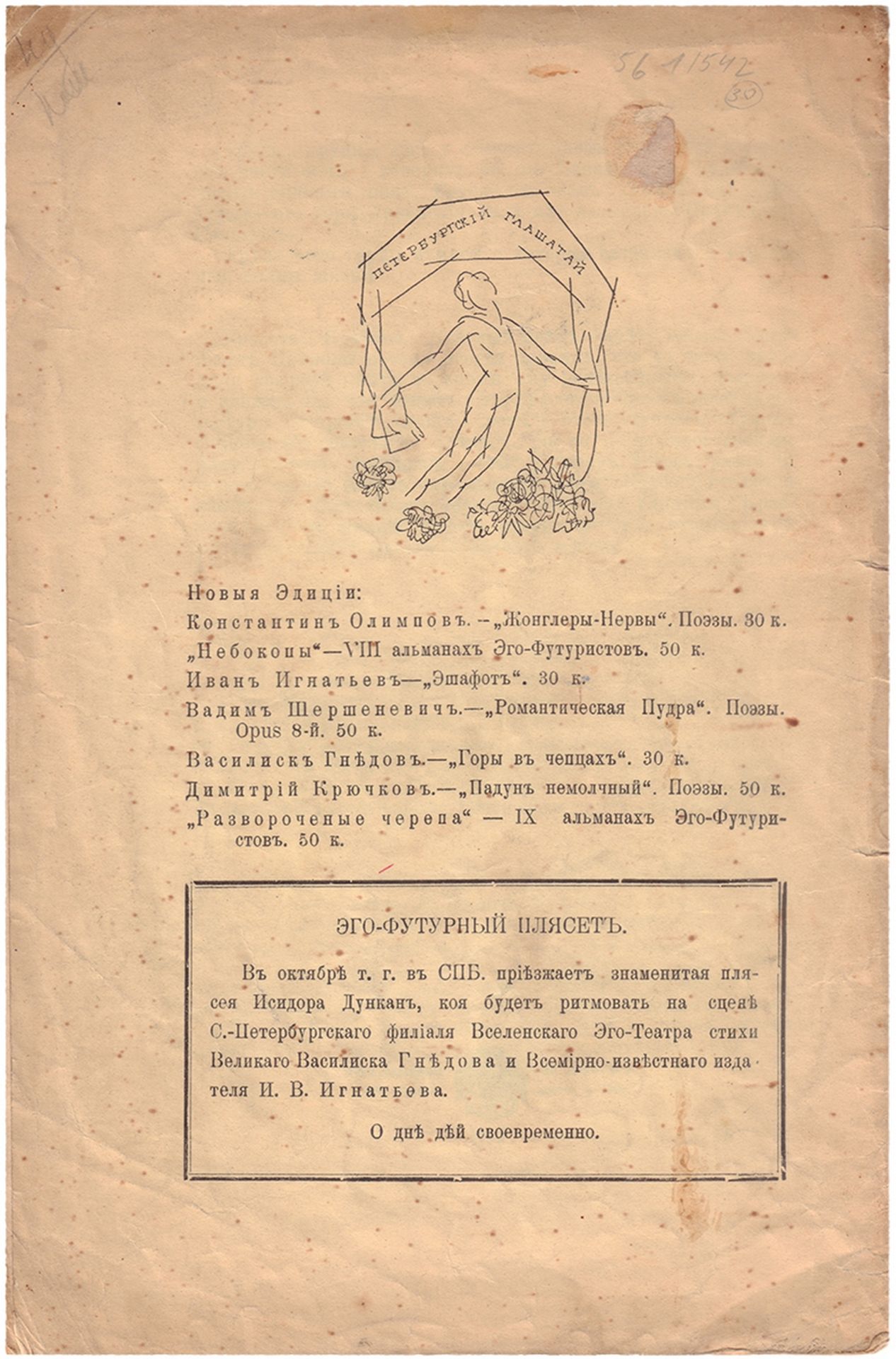 [Russian, futurism] Broken Skulls / Ego Futurists, 9th Almanac [illustrated by prof. Ilya Efimovich  - Bild 6 aus 6
