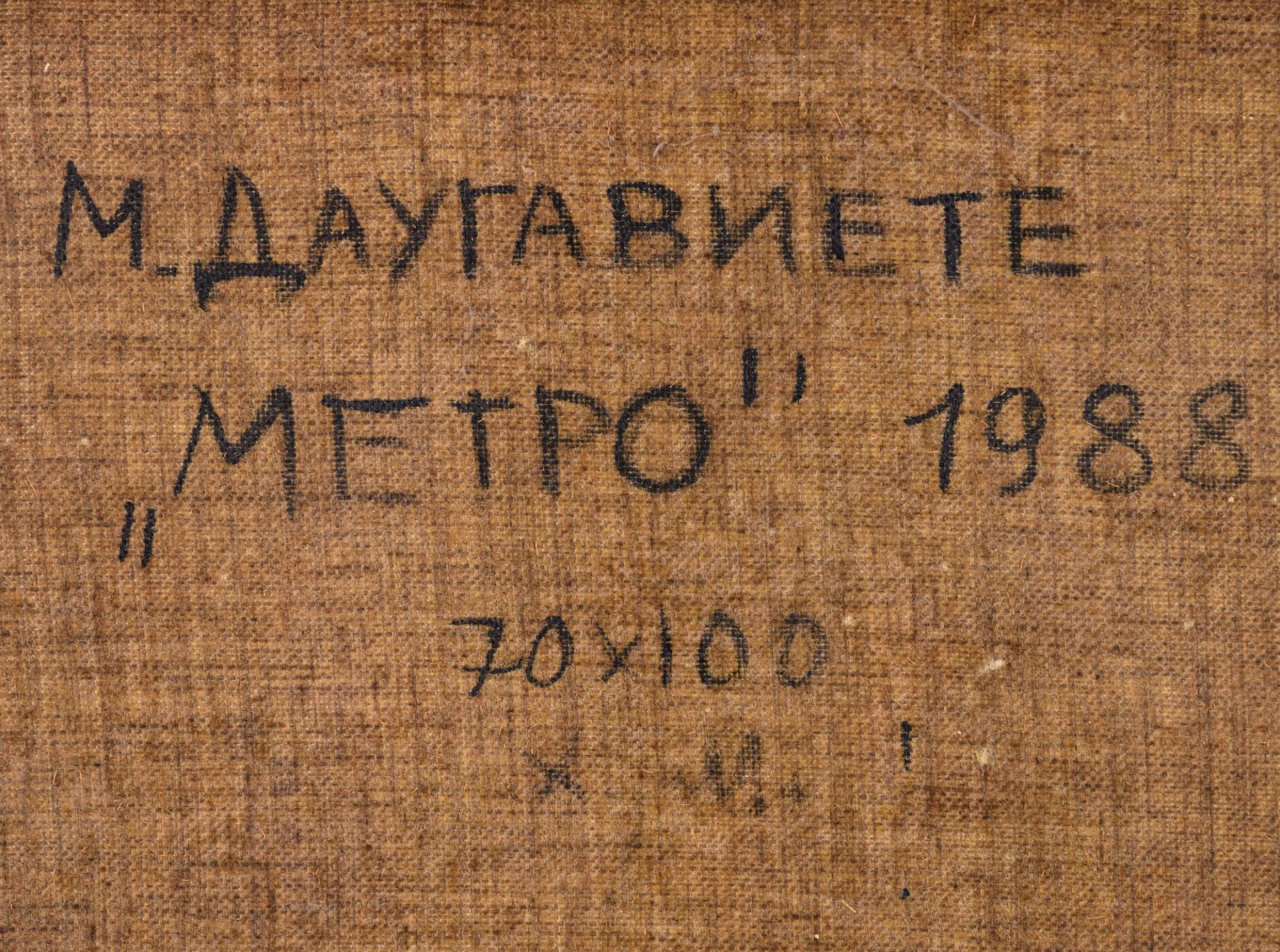 ?ay?a??ete M. (Cyrillic for Dayhavyete), 'Metro', dated 1988, oil on canvas, 70 x 100 cm, Is possibl - Bild 5 aus 6