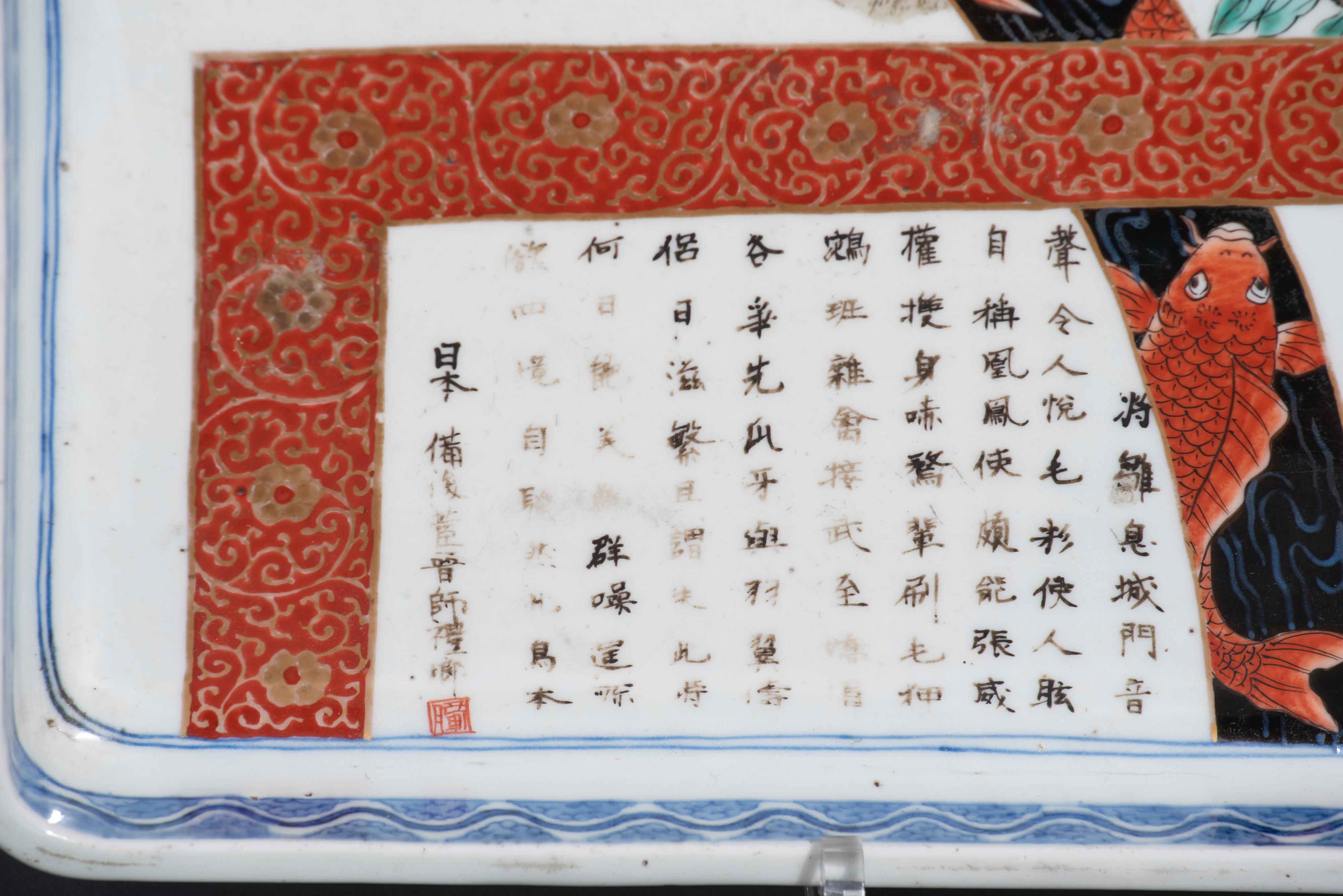 A Chinese blue and white floral decorated rectangular tray, iron-red decorated with a signed text wi - Image 10 of 15