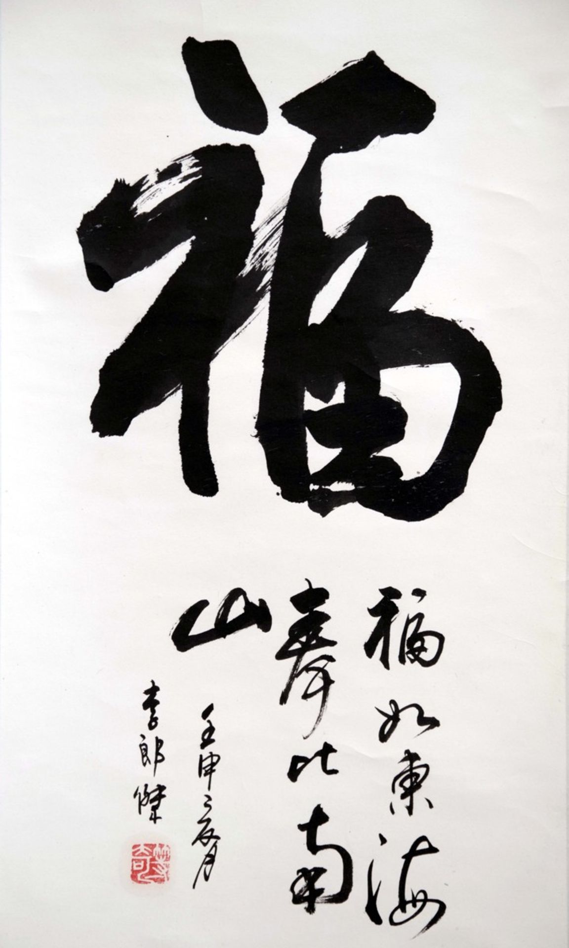 Fu - Zeichen des Glücks, eine Kalligraphie