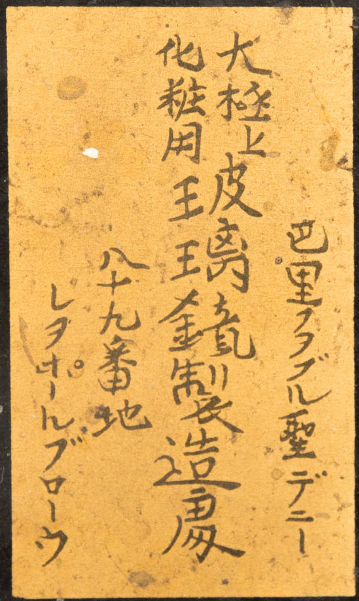 Japanisches Spiegelbild, Brevete SGDO 1876.Bild mit Scharnieren zum Öffnen, rückseit - Image 3 of 5