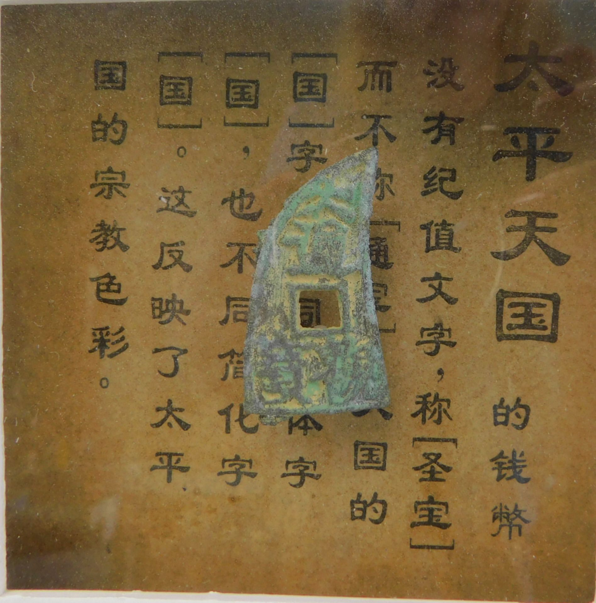 Chinesische Manilen,¨Primitivgeld, Bronze auf Papier in Holzrahmung montiert, 48 x 22 x 3,5 cm - Image 2 of 4