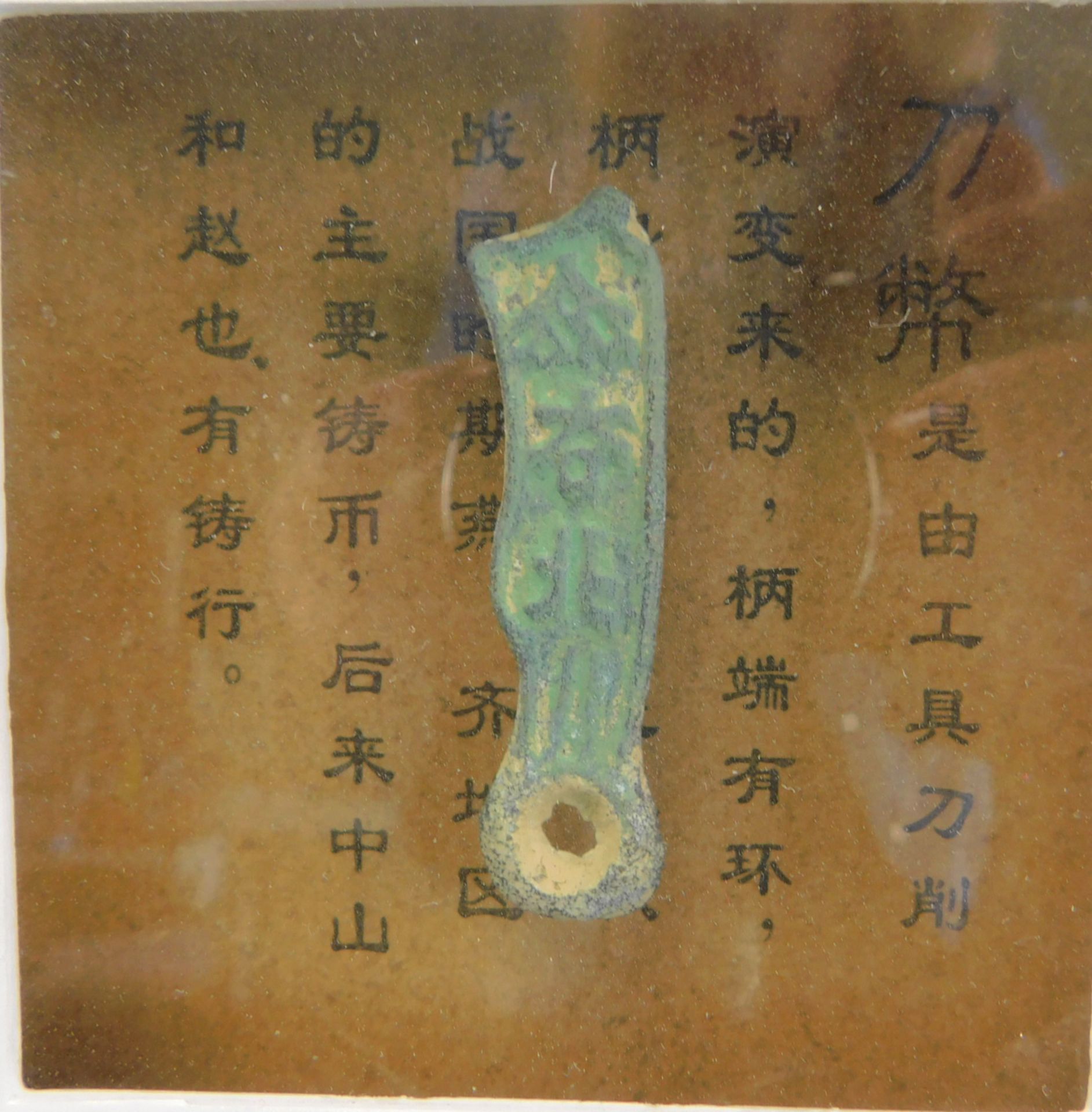 Chinesische Manilen,¨Primitivgeld, Bronze auf Papier in Holzrahmung montiert, 48 x 22 x 3,5 cm - Image 3 of 4