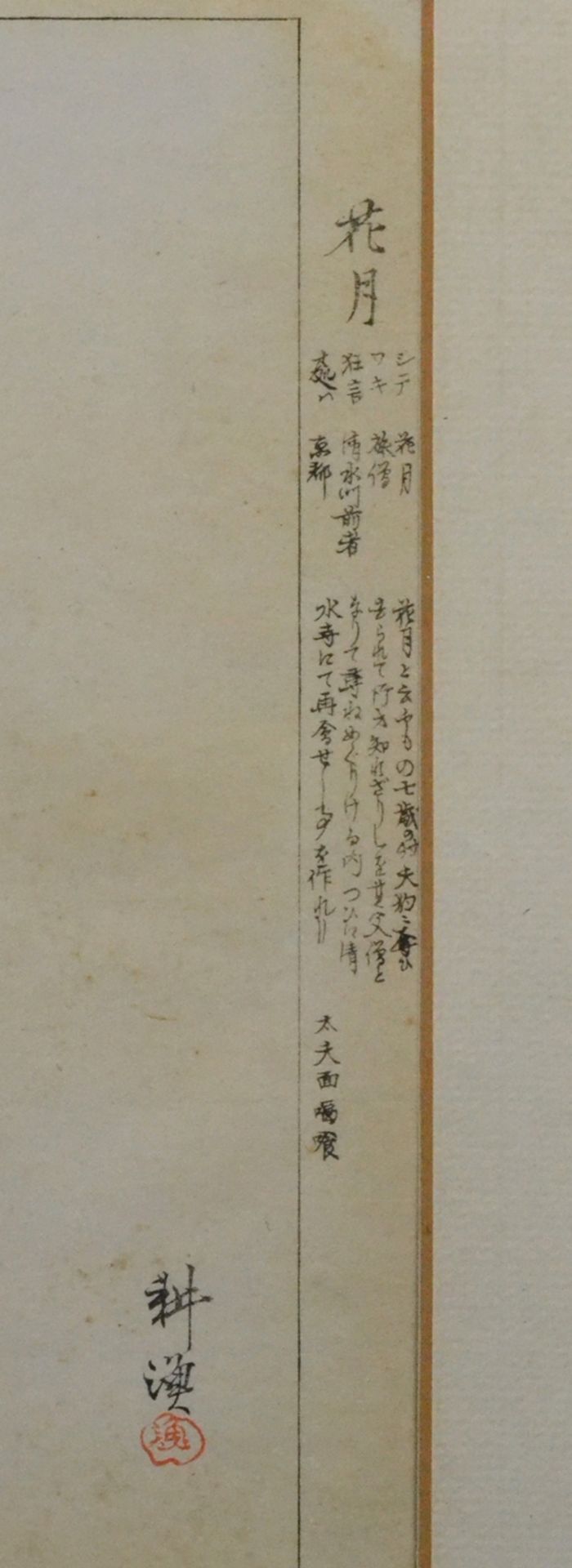 Tsukioka Kōgyo (1869 - 1927) "Nogakuzue", japanese woodblock print, "Archer", 19th century - Image 3 of 3