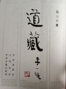 35 Bände "Dai Zang"/Taoismus", je in Schuber, Band 2 fehlt, 1988, Beijing: Wen wu chu ban she; Shan