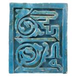 An Islamic pottery tile of Kashan type: of moulded rectangular form decorated in high relief with