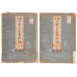 JAPANESE PATTERN BOOKS: Two 19th cent ? Japanese pattern books.