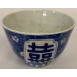 A small Chinese blue and white tea bowl with cherry blossom design to outer bowl.