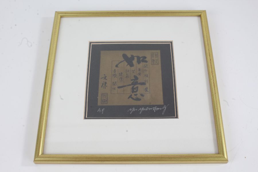 John Yuen Hong Yu, gilt study of text, signed to bottom right, housed within a gilt and glazed