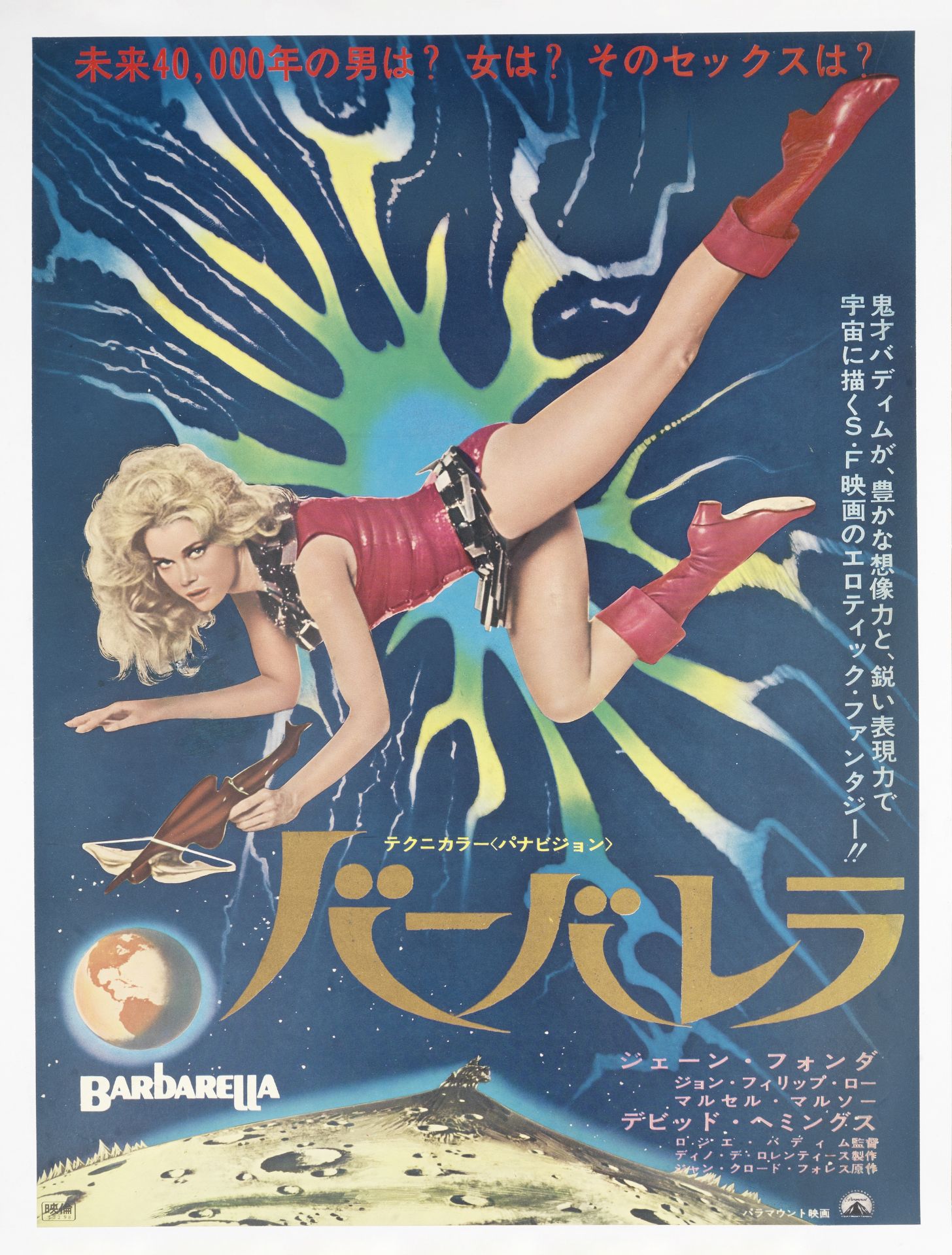 Barbarella, Paramount, 1968,