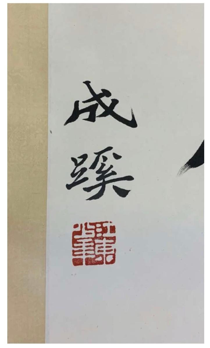 Calligraphy couplet; Chinese ink on paper scroll; Attribute to Li Shutong; signed Cheng Xi ( - Image 4 of 4