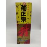 A bottle of super special 'Miyabi' Saki in presentation box.