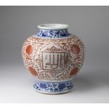 Arte Cinese Jar with Arabic inscriptionsChina, Qing dynasty, 19th century.