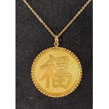 A Chinese yellow coloured metal pendant, 3.5 cm diameter, on a chain Report by RB 11.6 g
