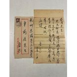 A Chinese copy of a letter from Lu Xun to Che Qiandu Modern copy