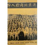 A Chinese copy of a photo of Chairman Mao, president Liu and other leaders, during military